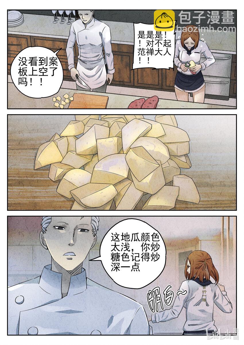 057 第二四话 拔丝地瓜与拔丝苦瓜（一）-第58话