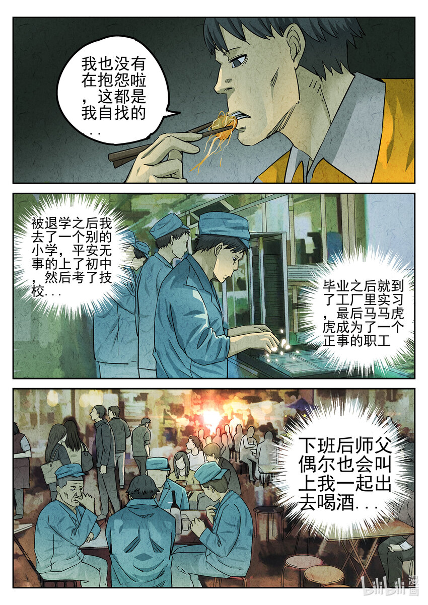 059 第二四话 拔丝地瓜与拔丝苦瓜（三）-第60话