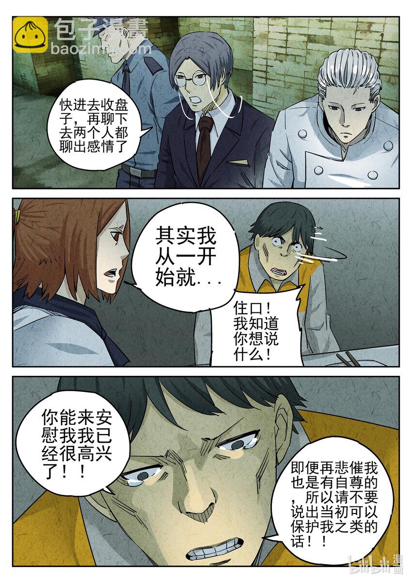 059 第二四话 拔丝地瓜与拔丝苦瓜（三）-第60话