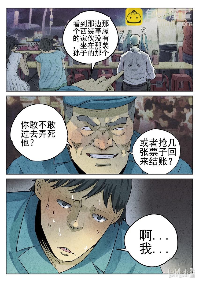 059 第二四话 拔丝地瓜与拔丝苦瓜（三）-第60话