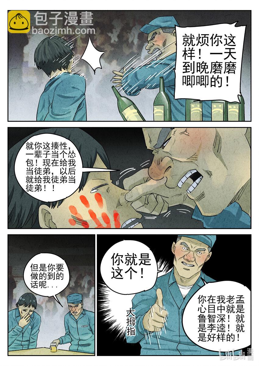 059 第二四话 拔丝地瓜与拔丝苦瓜（三）-第60话