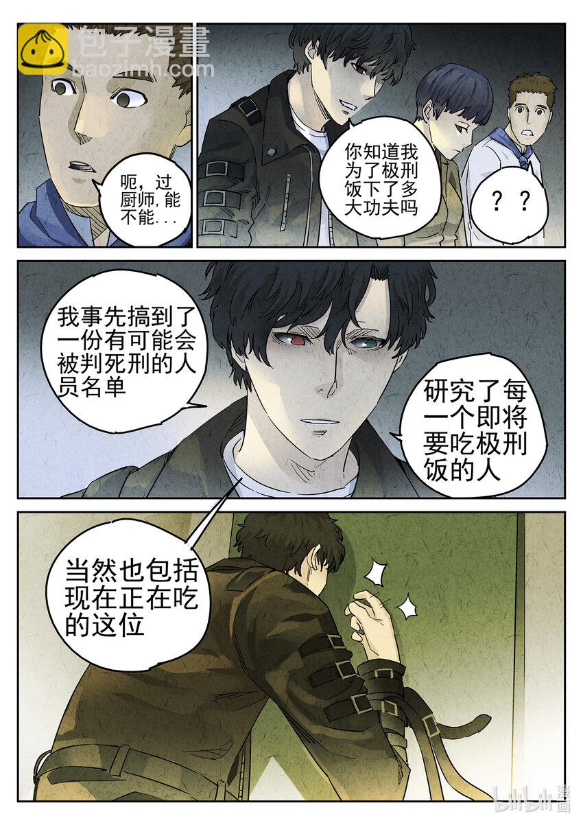 061 第二四话 拔丝地瓜与拔丝苦瓜（五）-第62话