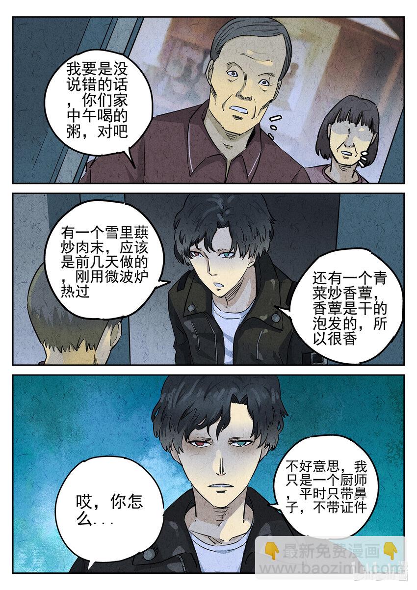 061 第二四话 拔丝地瓜与拔丝苦瓜（五）-第62话