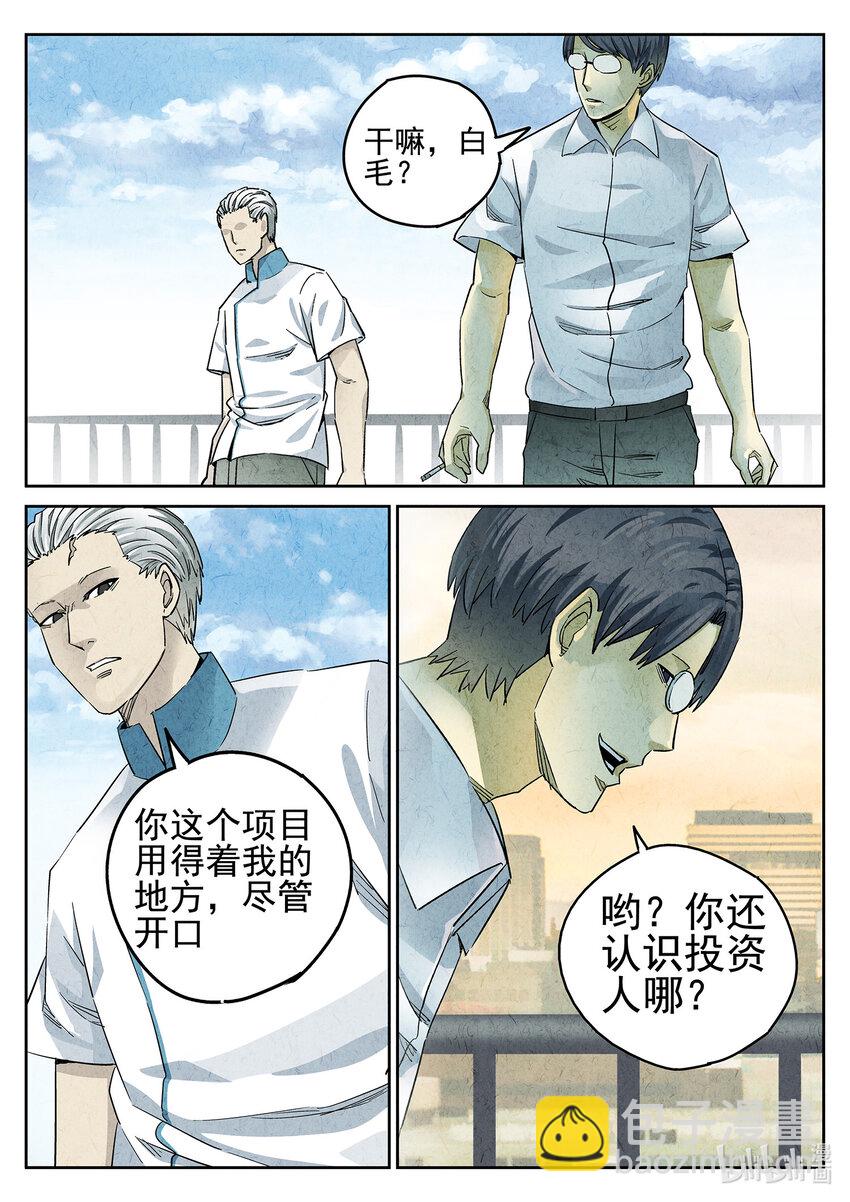 065 第二六话 灯芯草瘦肉粥（二）-第66话