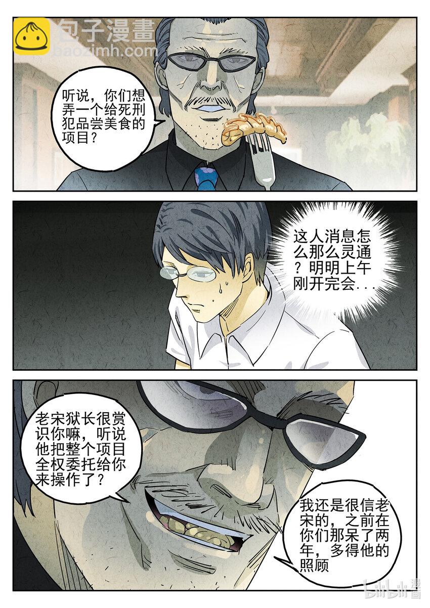 065 第二六话 灯芯草瘦肉粥（二）-第66话