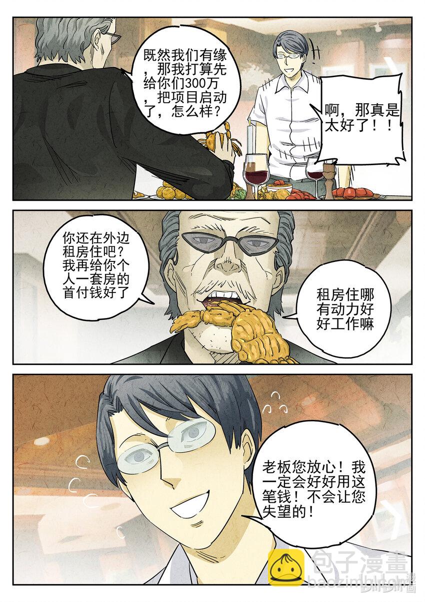 065 第二六话 灯芯草瘦肉粥（二）-第66话