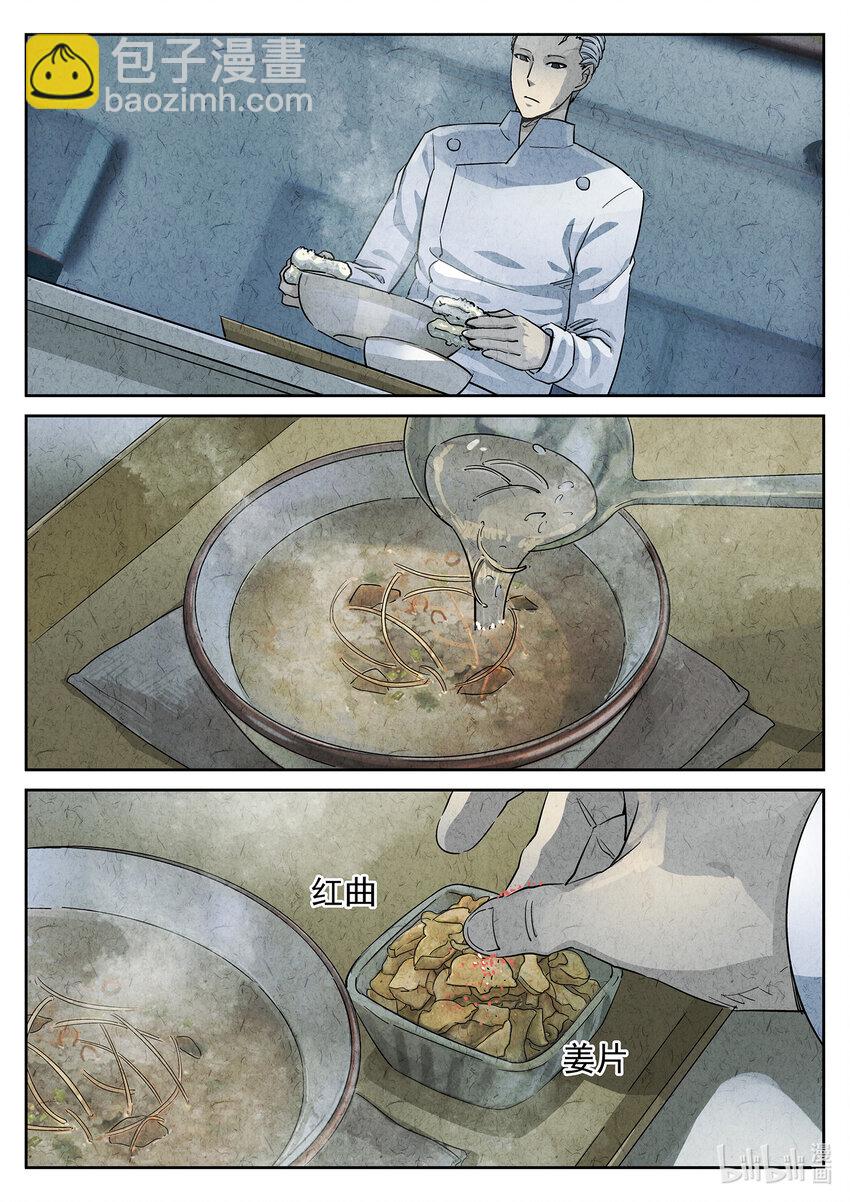 067 第二六话 灯芯草瘦肉粥（四）-第68话