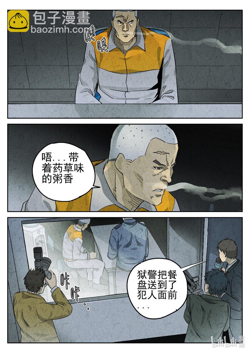 067 第二六话 灯芯草瘦肉粥（四）-第68话