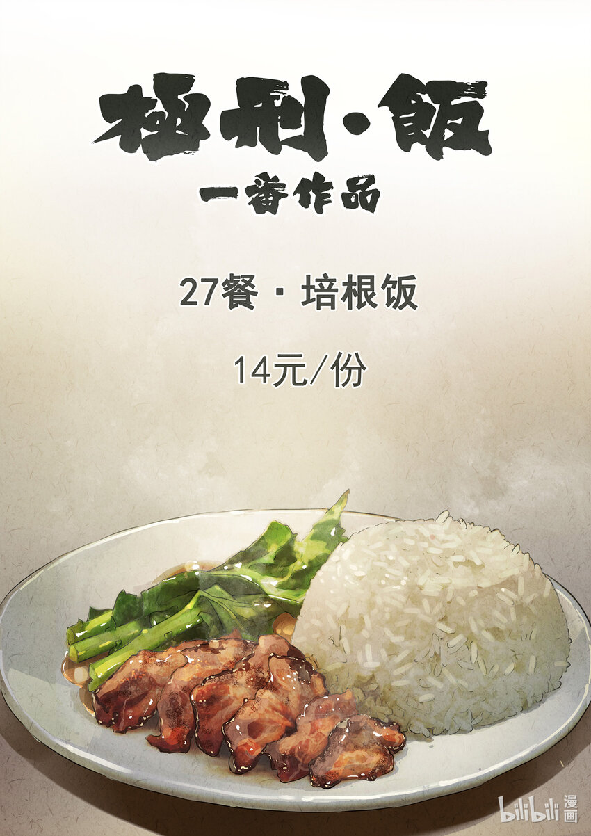 069 第二七话 培根饭（一）-第70话