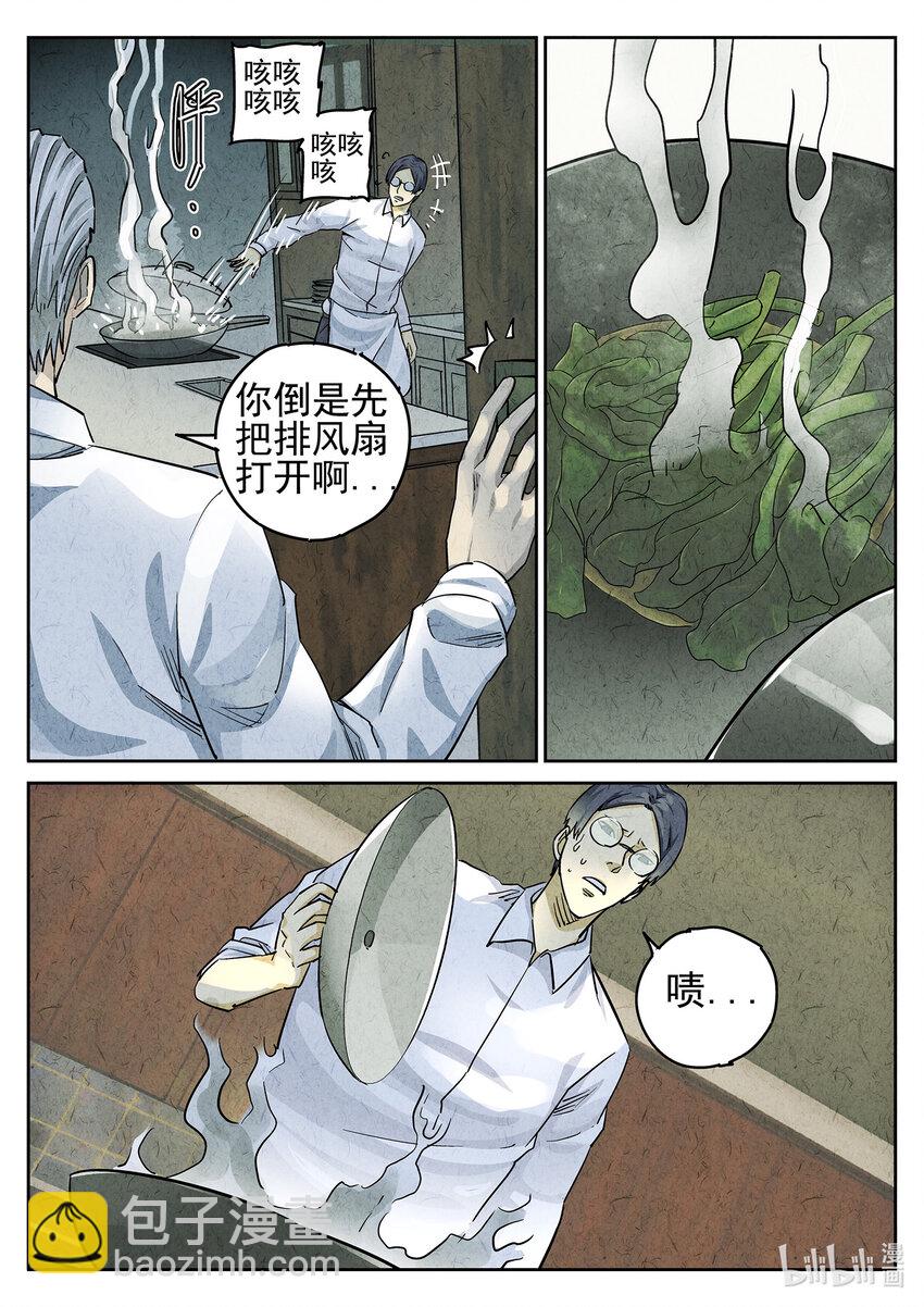 069 第二七话 培根饭（一）-第70话