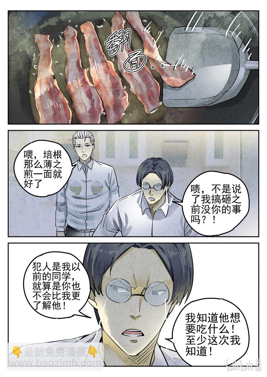 069 第二七话 培根饭（一）-第70话