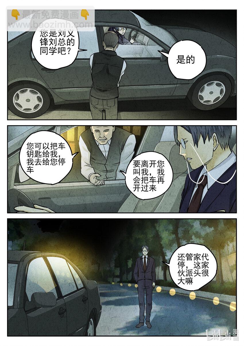 069 第二七话 培根饭（一）-第70话