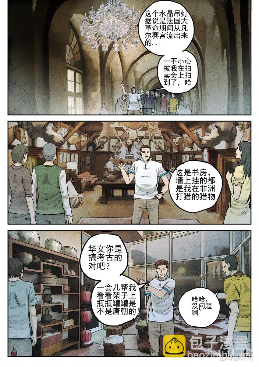069 第二七话 培根饭（一）-第70话