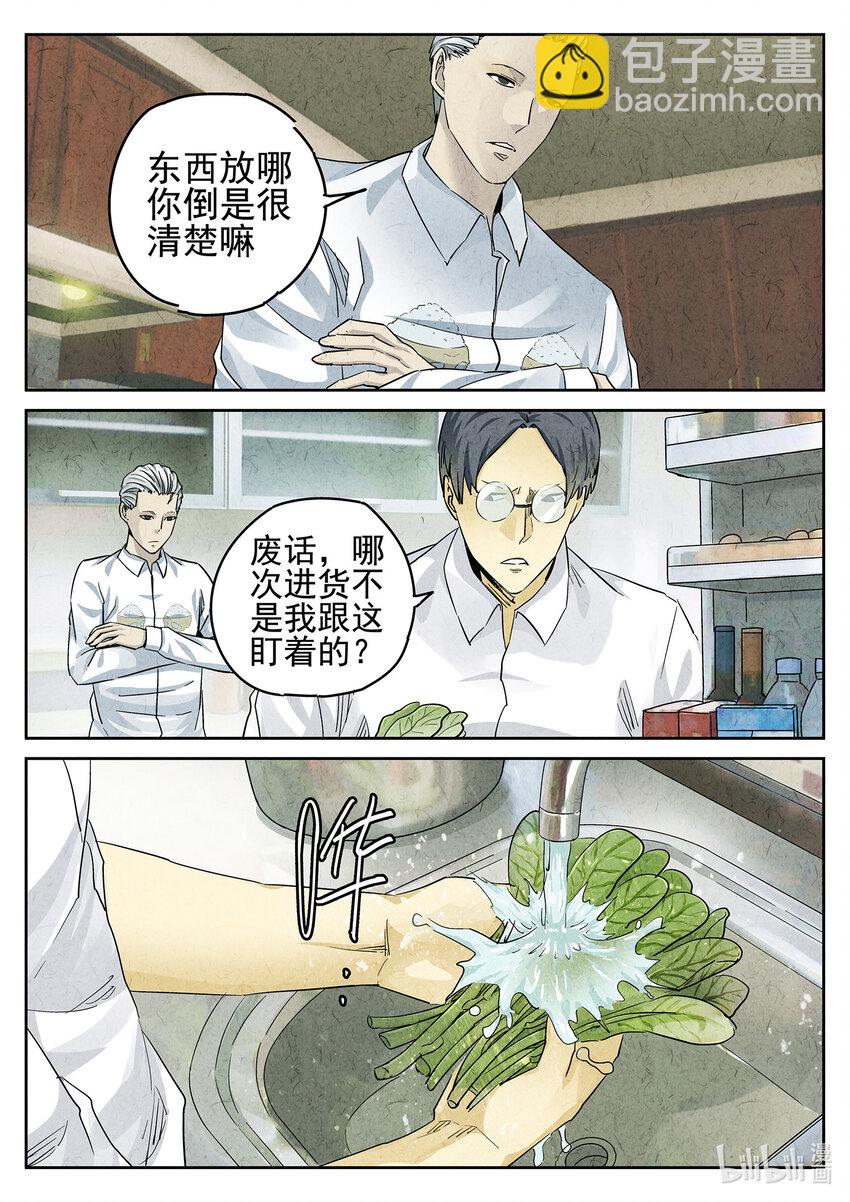 069 第二七话 培根饭（一）-第70话