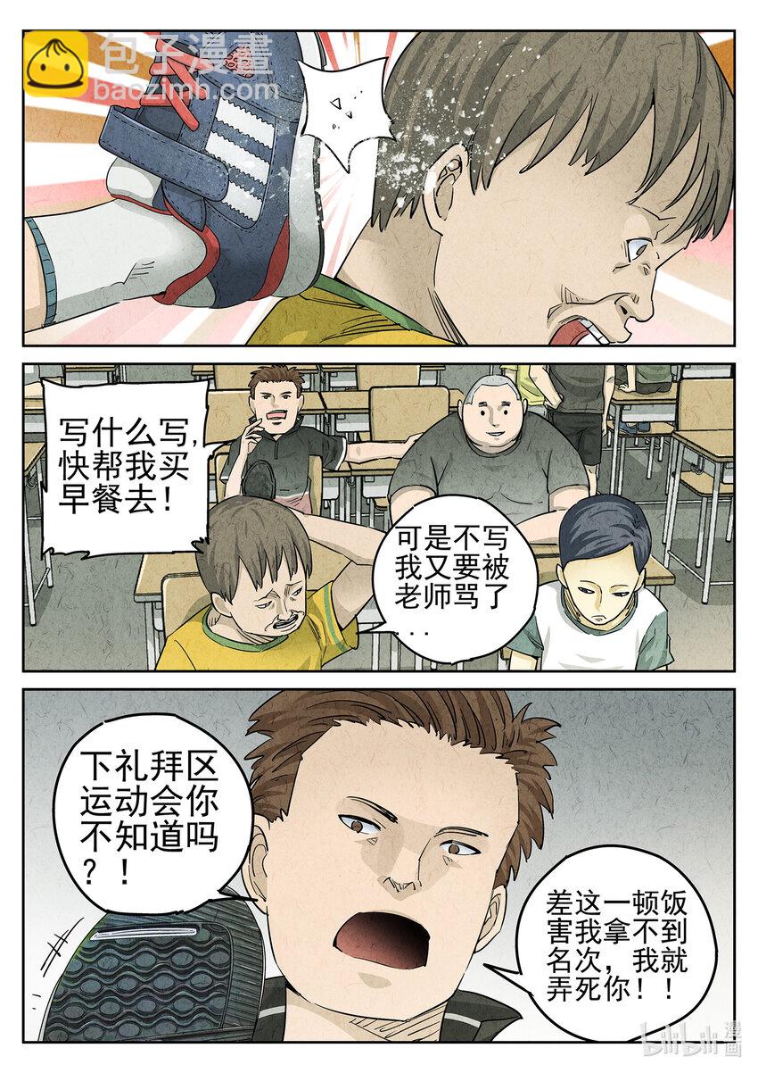 071 第二七话 培根饭（三）-第72话