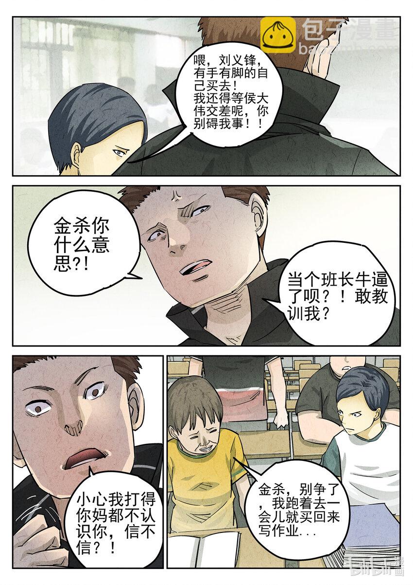 071 第二七话 培根饭（三）-第72话