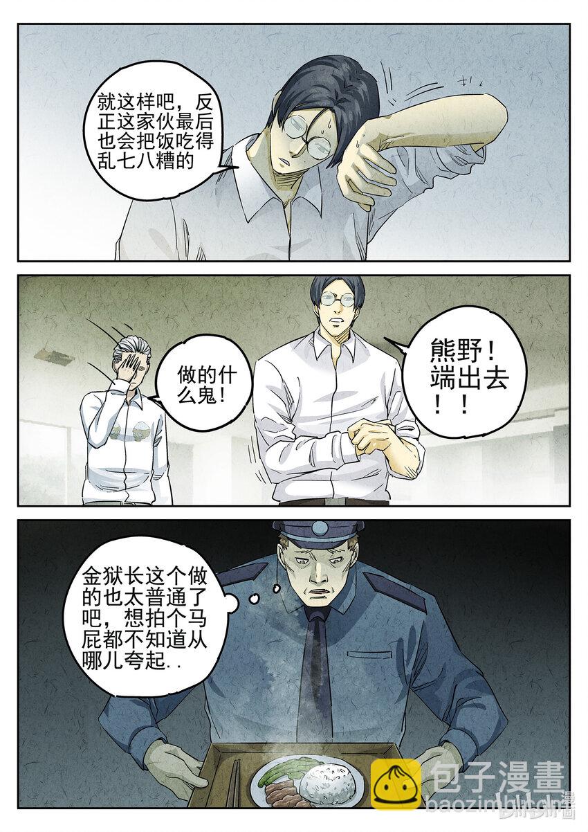 071 第二七话 培根饭（三）-第72话