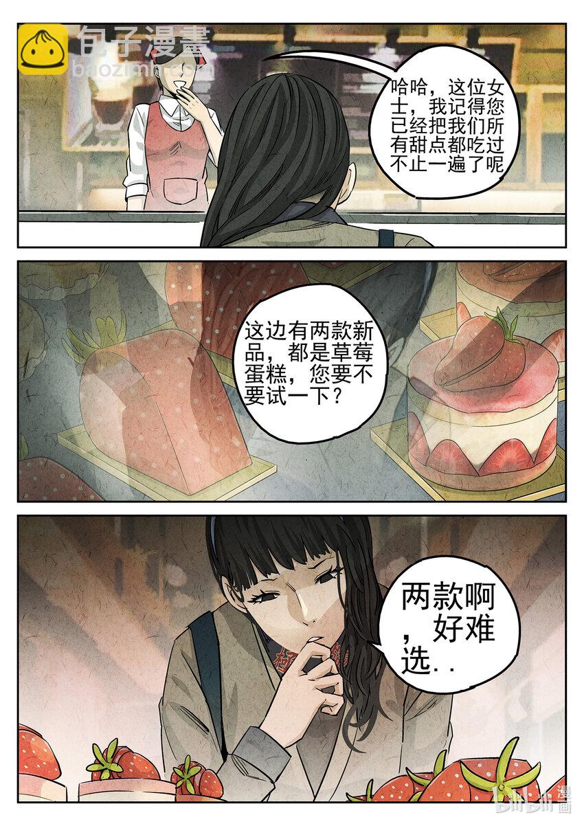 073 第二八话 草莓蛋糕（一）-第74话