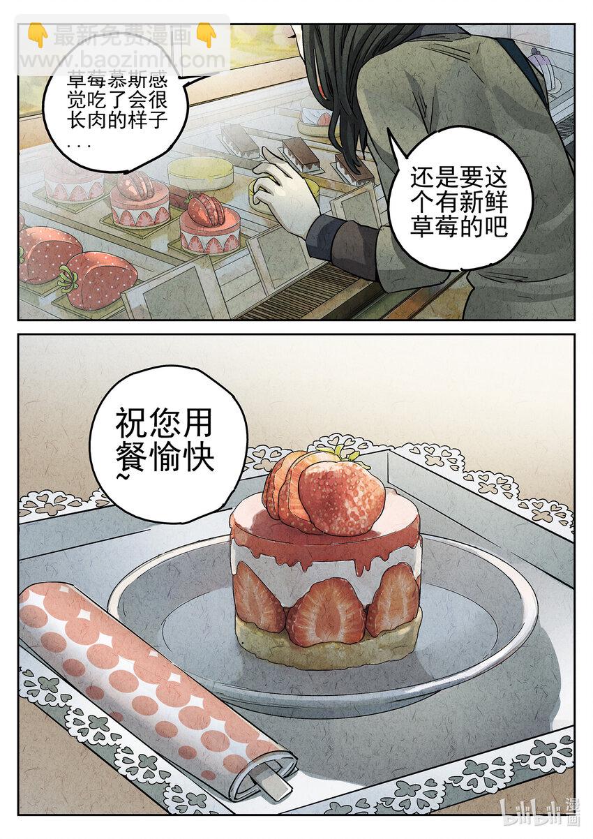 073 第二八话 草莓蛋糕（一）-第74话