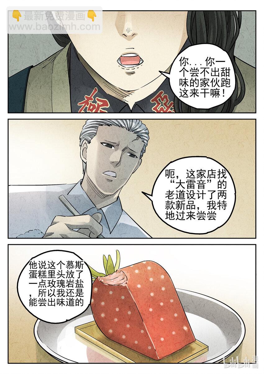 073 第二八话 草莓蛋糕（一）-第74话