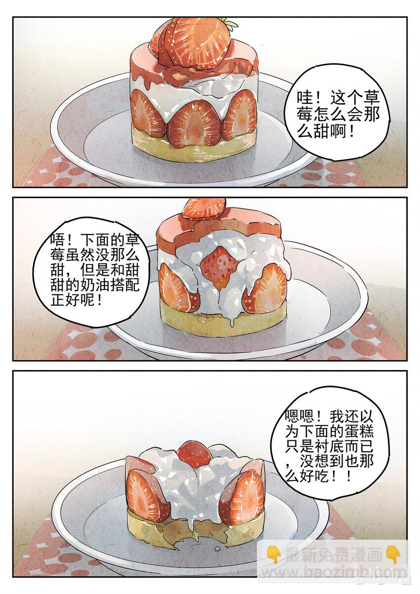 073 第二八话 草莓蛋糕（一）-第74话