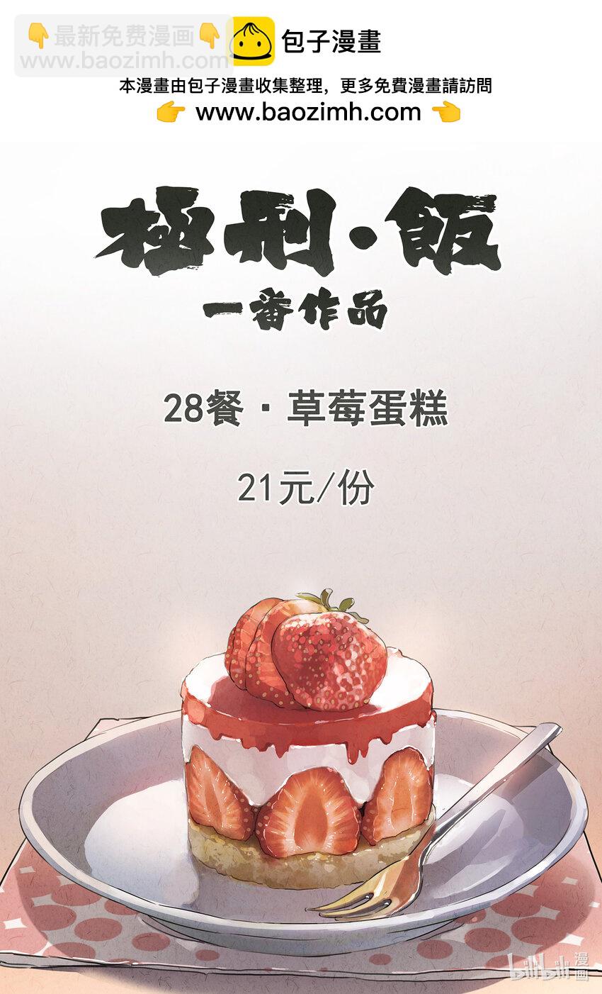 073 第二八话 草莓蛋糕（一）-第74话
