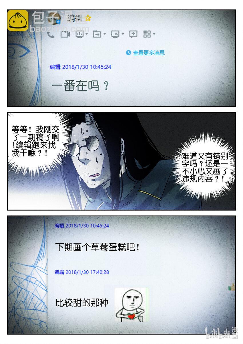 073 第二八话 草莓蛋糕（一）-第74话