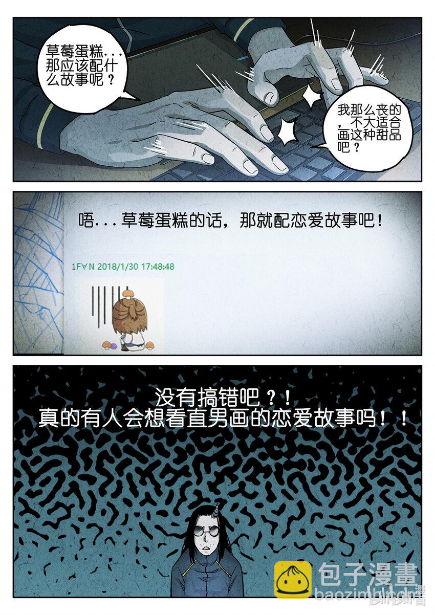 073 第二八话 草莓蛋糕（一）-第74话