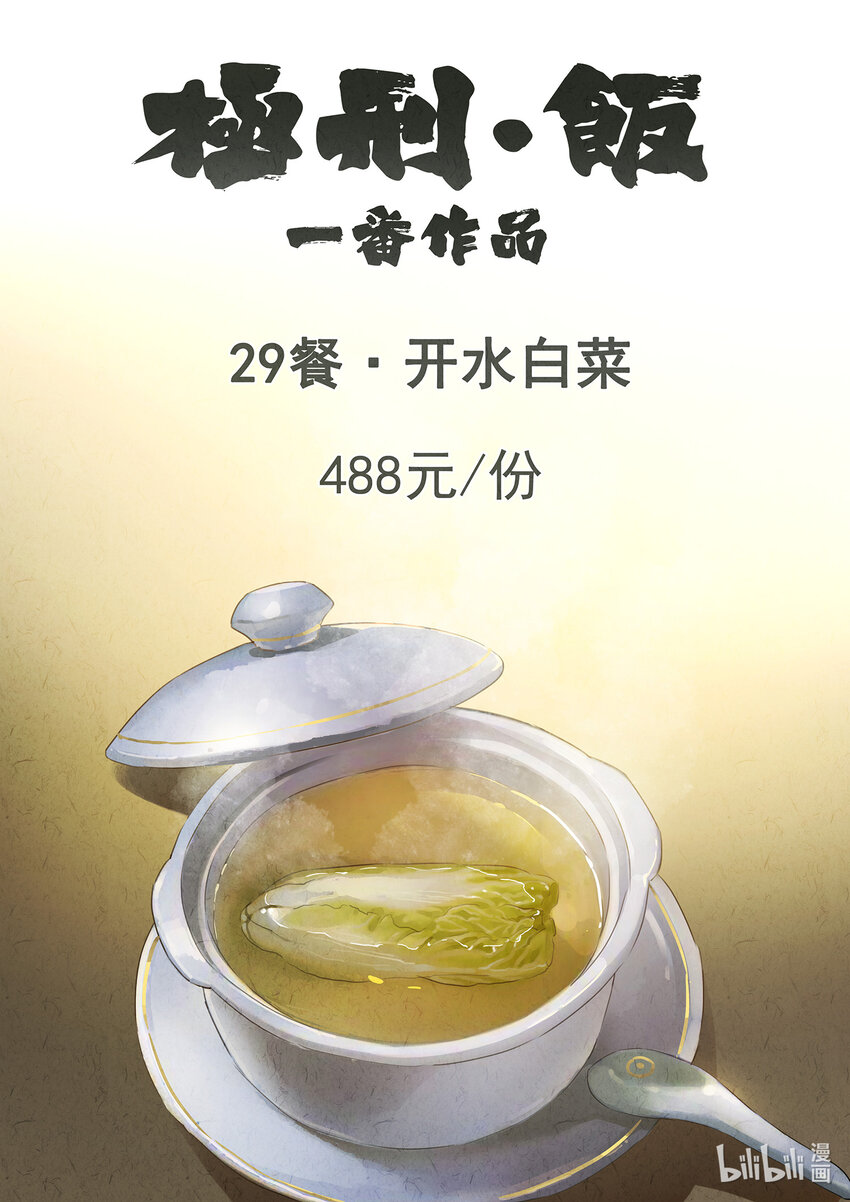 075 第二九话 开水白菜（一）-第76话