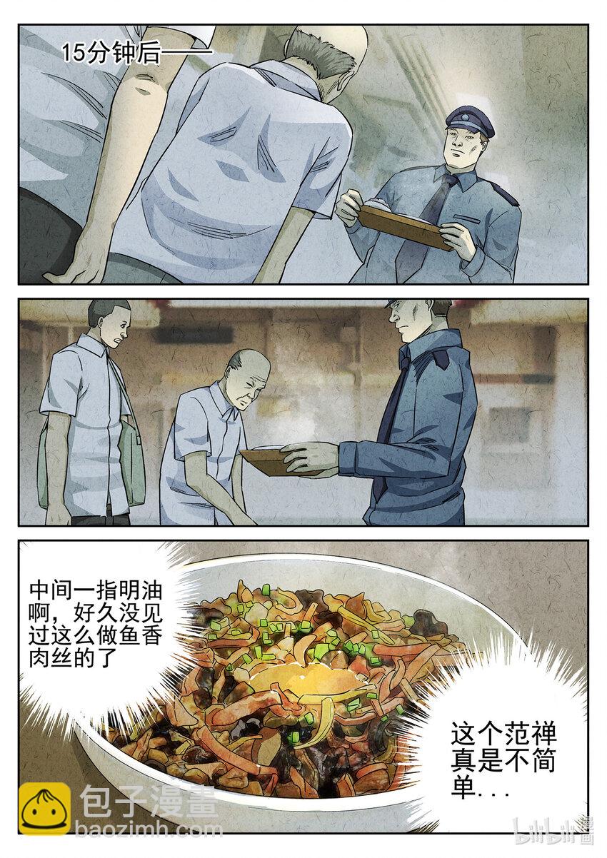 075 第二九话 开水白菜（一）-第76话