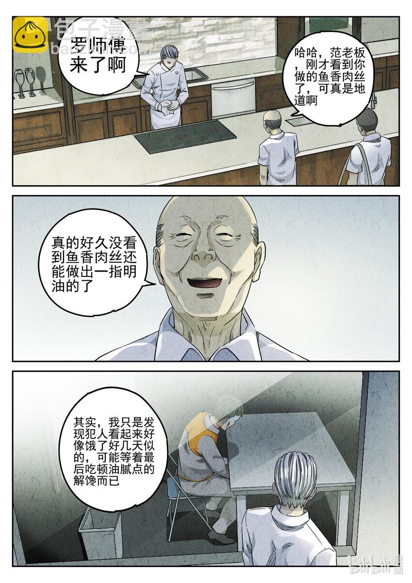 075 第二九话 开水白菜（一）-第76话