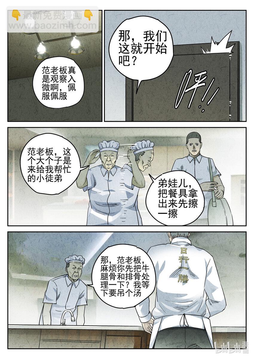 075 第二九话 开水白菜（一）-第76话