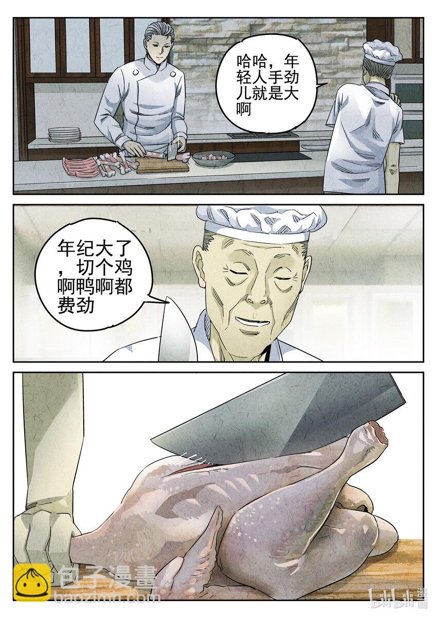 075 第二九话 开水白菜（一）-第76话