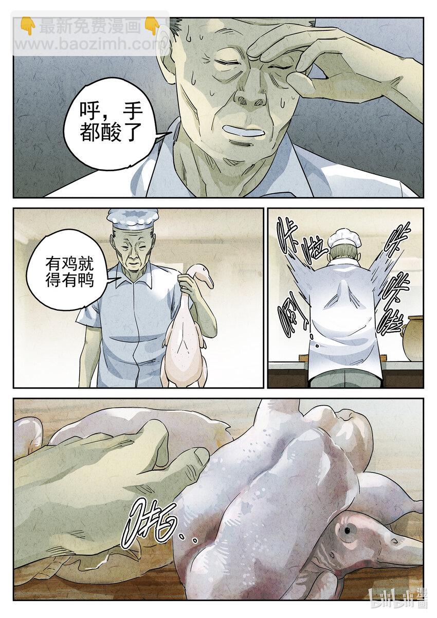 075 第二九话 开水白菜（一）-第76话
