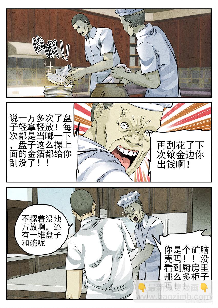 075 第二九话 开水白菜（一）-第76话