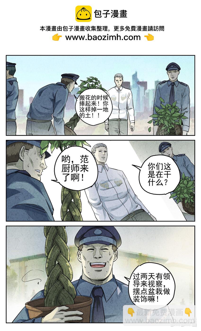 075 第二九话 开水白菜（一）-第76话