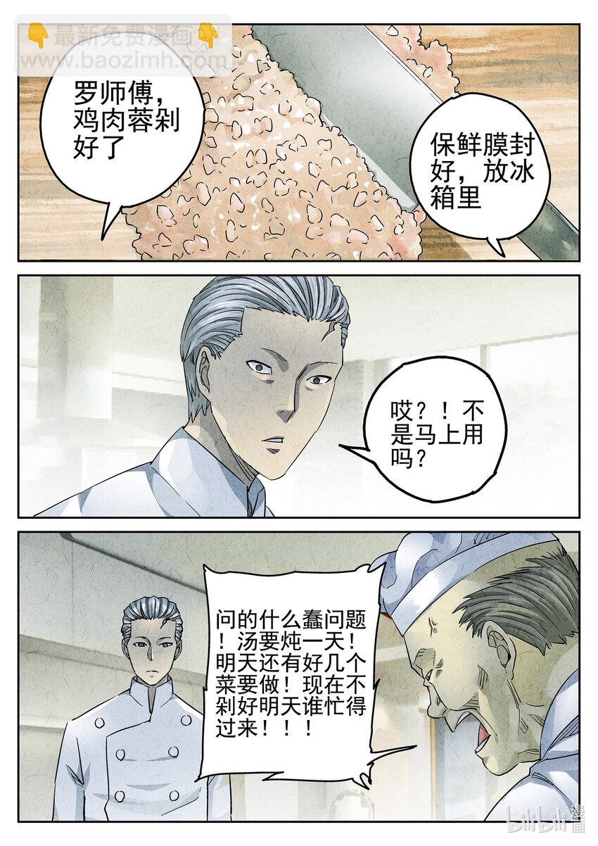 075 第二九话 开水白菜（一）-第76话