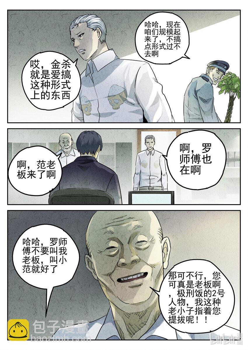 075 第二九话 开水白菜（一）-第76话
