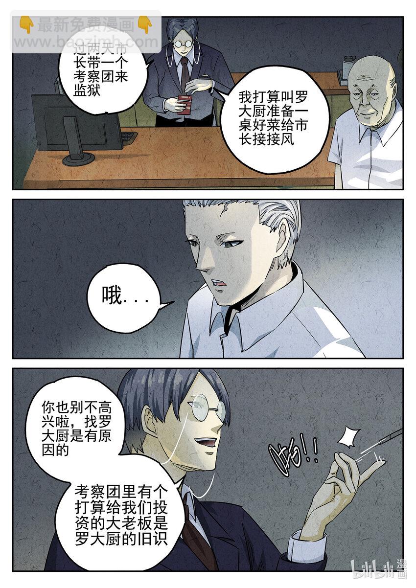 075 第二九话 开水白菜（一）-第76话
