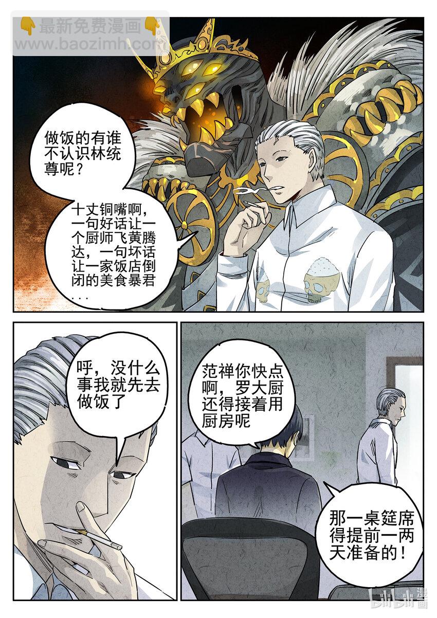 075 第二九话 开水白菜（一）-第76话