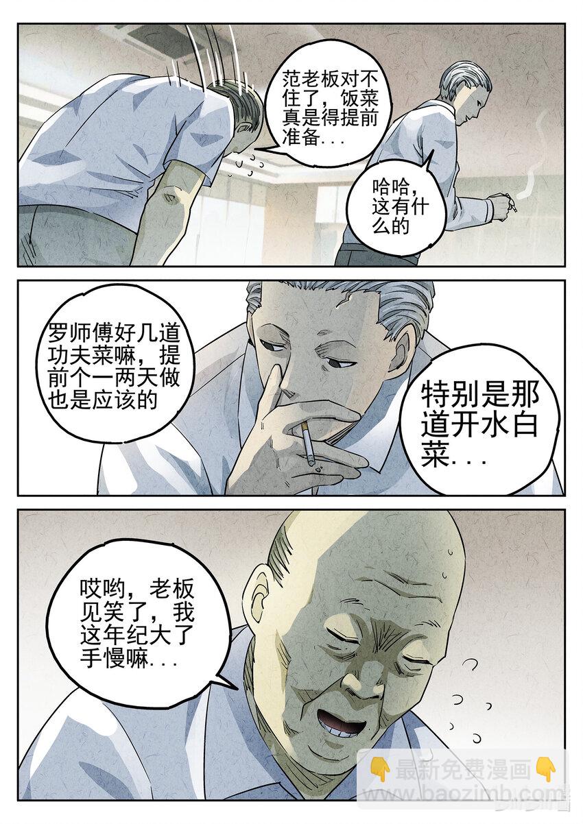 075 第二九话 开水白菜（一）-第76话