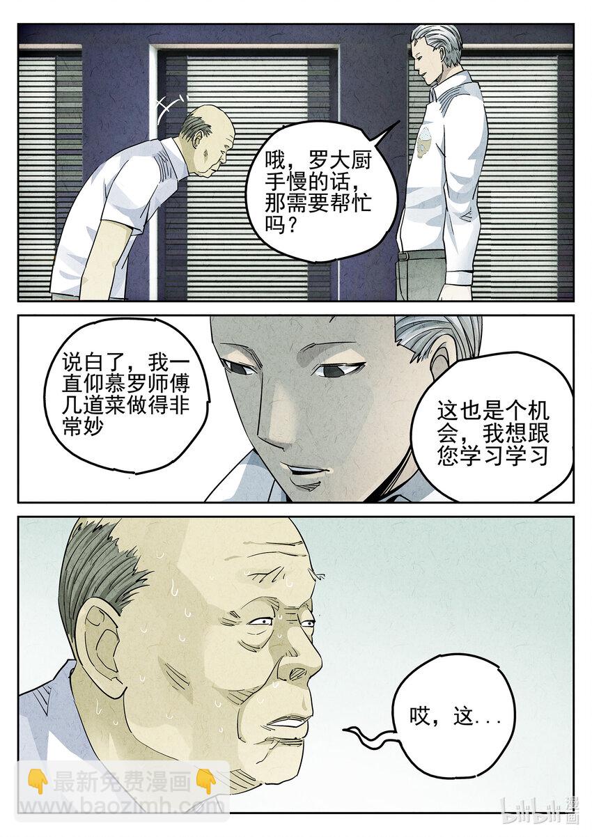 075 第二九话 开水白菜（一）-第76话