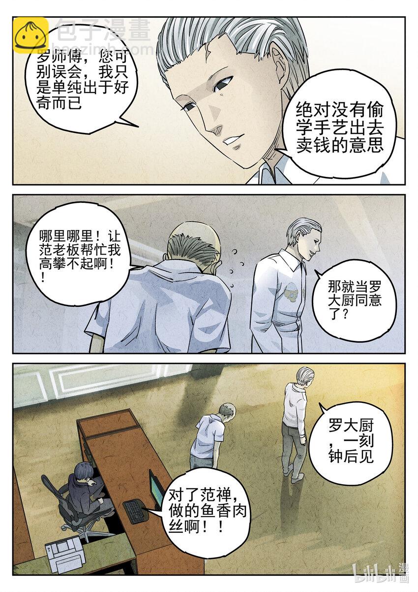 075 第二九话 开水白菜（一）-第76话