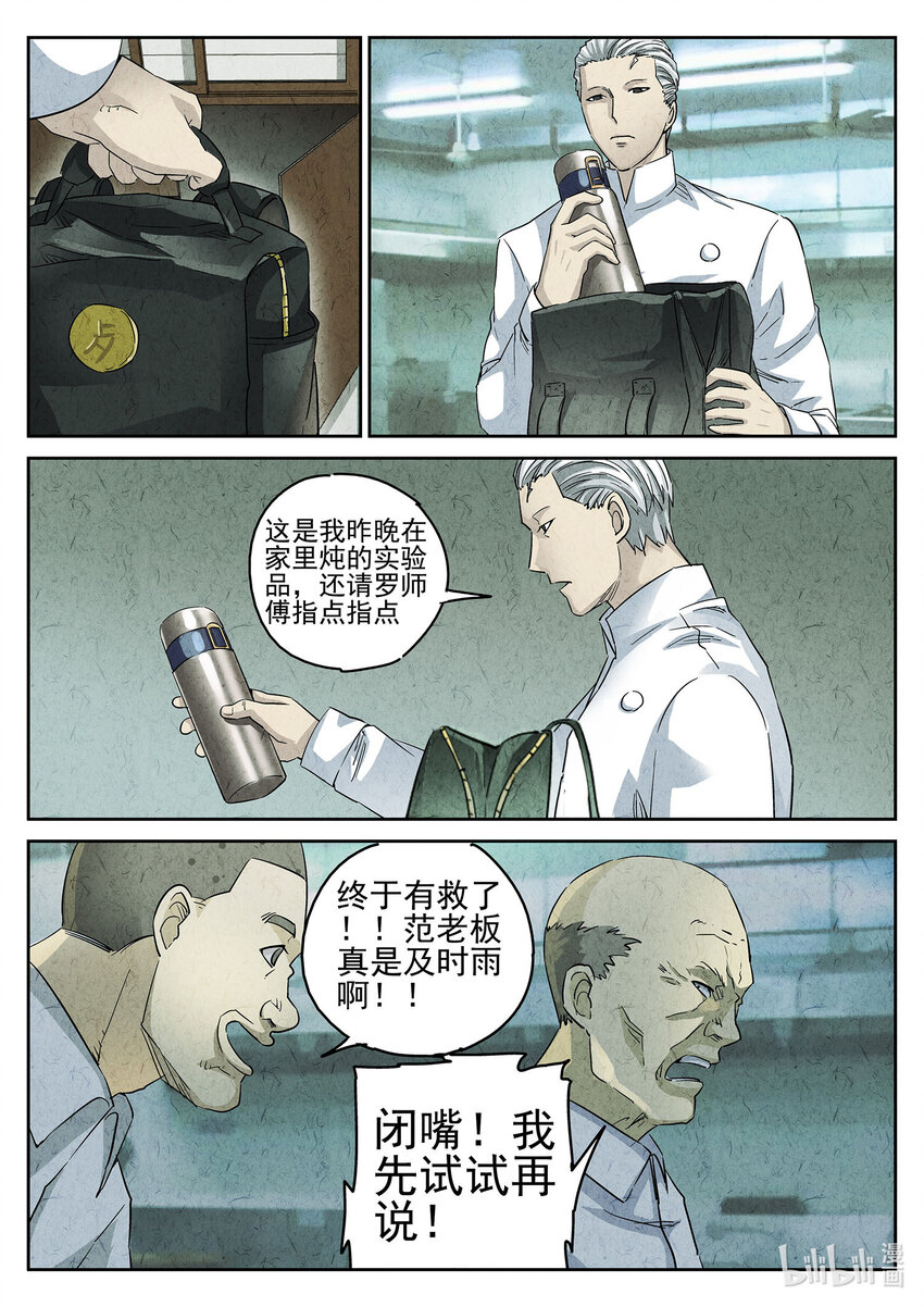 079 第二九话 开水白菜（五）-第80话