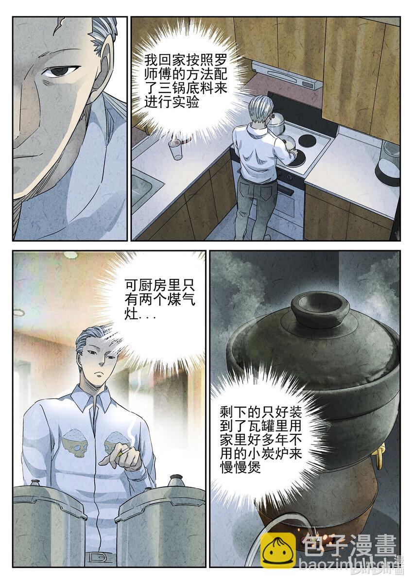 079 第二九话 开水白菜（五）-第80话