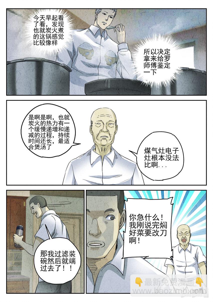 079 第二九话 开水白菜（五）-第80话