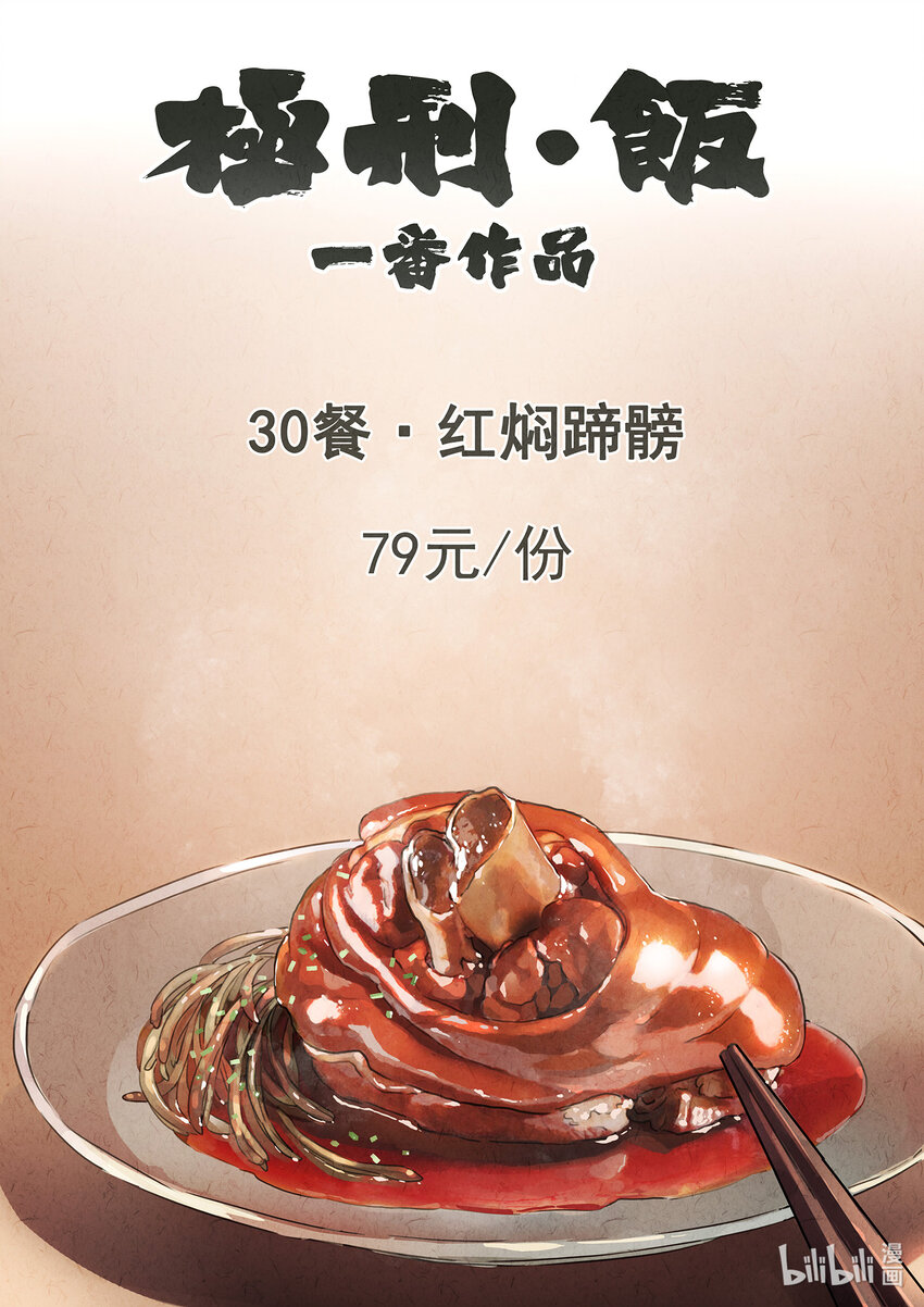 081 第三十话 红焖蹄髈（一）-第82话
