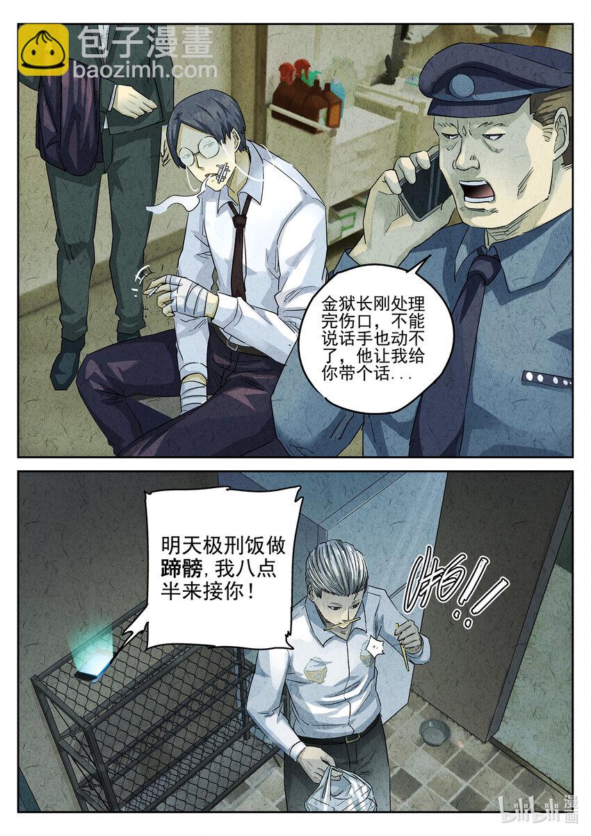 081 第三十话 红焖蹄髈（一）-第82话