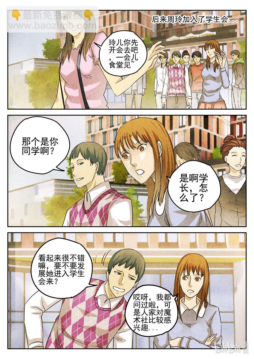 087 第三一话 杏仁豆腐（三）-第88话