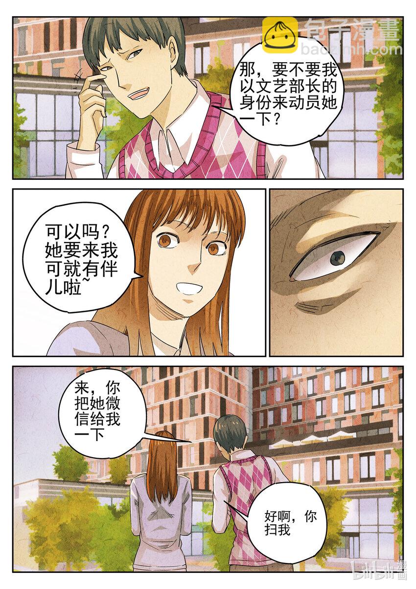 087 第三一话 杏仁豆腐（三）-第88话